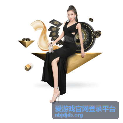 爱游戏官网登录平台登录异常排查封面